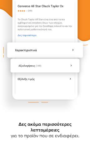 Skroutz screenshot 3