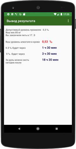Алкотестер (алкогольный калькулятор) AlcoCalc screenshot 4