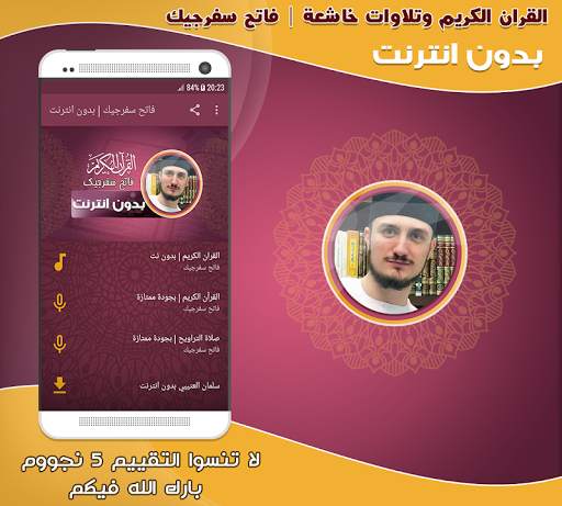 fatih seferagic murottal Quran Offline screenshot 1