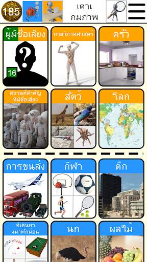 เดาเกมภาพ screenshot 2