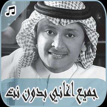 عبد المجيد عبد الله بدون نت abd al majeed abdullah screenshot 1