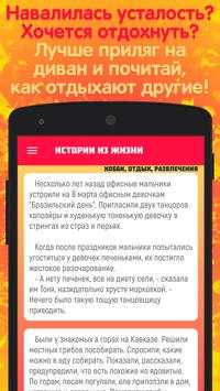 Истории из жизни screenshot 3