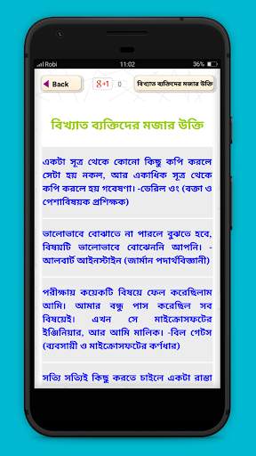 বিখ্যাত উক্তি বাংলা screenshot 4