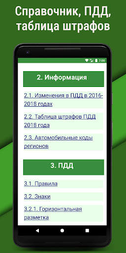 Билеты ПДД 2023 РФ CD  Экзамен screenshot 6