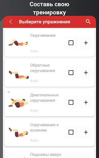 Идеальный пресс тренировка скриншот 10