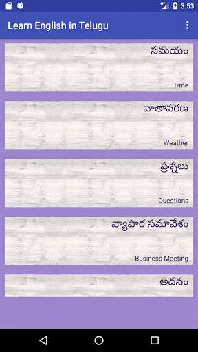 Learn English in Telugu скриншот 3