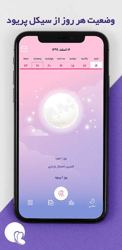 پرتو (دستیار هوشمند سلامت بانو screenshot 1