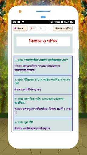 চলতি বিশ্ব সাধারন জ্ঞান প্রশ্নোত্তর sadharon gan скриншот 15