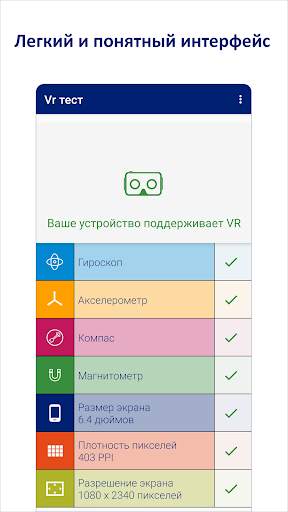 Vr тест скриншот 2