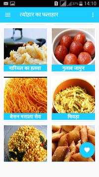 Farali Recipes in Hindi screenshot 3