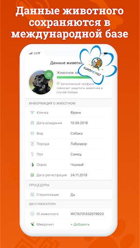 Animal ID - Защита и Уход скриншот 6