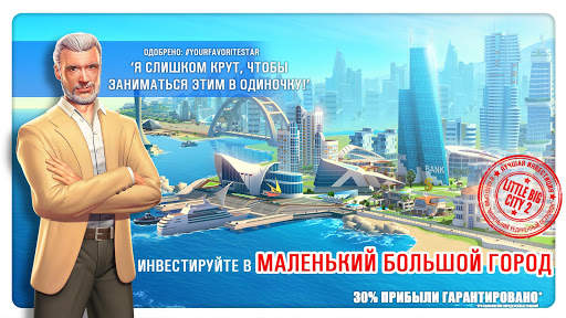Маленький Большой Город 2 скриншот 7