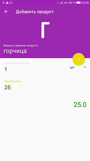 Быстрый список покупок скриншот 7