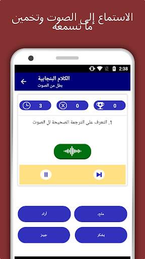 التحدث البنجابية : تعلم البنجابية لغة غير متصل 4 تصوير الشاشة