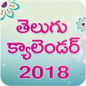 2018 Telugu Calendar 1.0