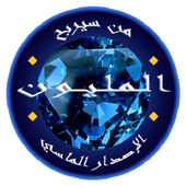 من سيربح المليون الماسي icon