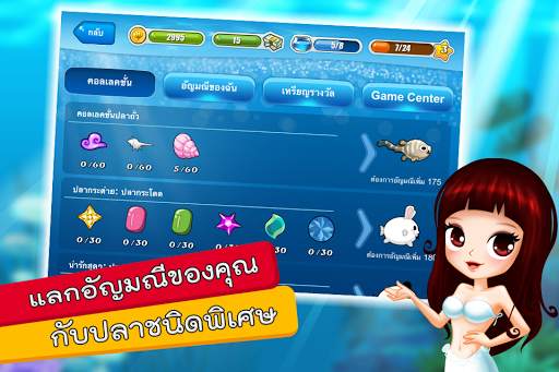 ปลาหรรษาภาษาไทย screenshot 4