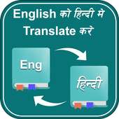 English to Hindi Translator : Offline Dictionary icon