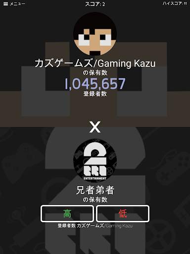 チューバー 多いか少ないか screenshot 10
