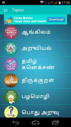 Joom Tamil Quiz screenshot 2