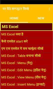 घर बैठे कम्प्युटर शीखे स्क्रीनशॉट 2