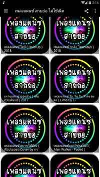 เพลงแดนซ์ สายย่อ ไม่ใช้เน็ต screenshot 4