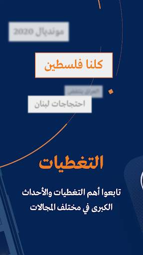 Al Mayadeen screenshot 2