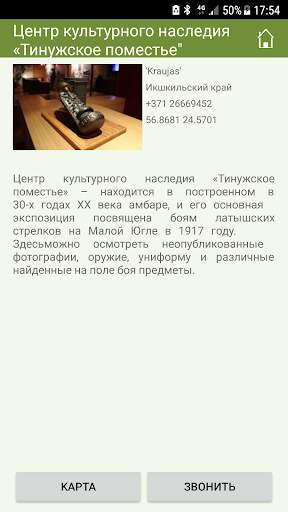Икшкиле скриншот 3