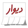 Divar 11.8.3