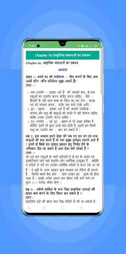 Class 10 Science Solution Hindi screenshot 3