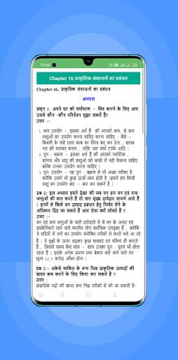 Class 10 Science Solution Hindi screenshot 3