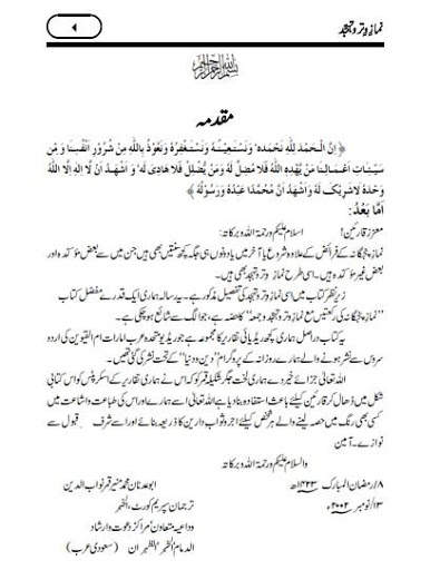 Namaz e Witr o Tahajud screenshot 4
