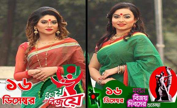 ১৬ ডিসেম্বর ফটো ফ্রেম - Victory Day Bangla Frames screenshot 2