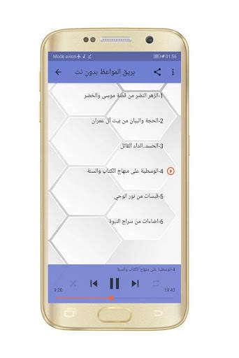 الشيخ صالح المغامسي بدون نت screenshot 2