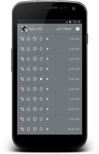 رنات دينية رائعة screenshot 2
