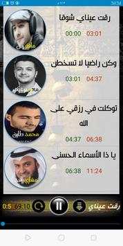 أروع الأناشيد الإسلامية (بدون نت) 1 تصوير الشاشة
