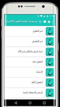 موسوعة تعلم النحو و الاعراب screenshot 6