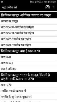 खुद वकील बने screenshot 7