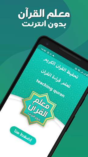 معلم القران بدون نت screenshot 1