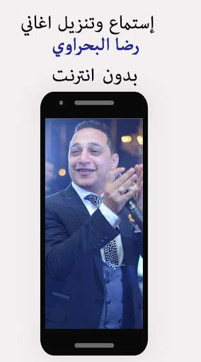 رضا البحراوي - جديد وحصري - شعبي 2020 screenshot 5