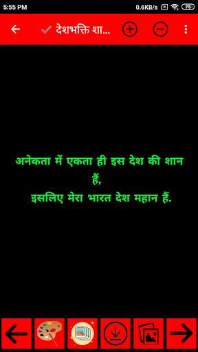 Desh bhakti Status and Shayari screenshot 8