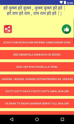 Free Krishna Bhajan - Offline screenshot 4