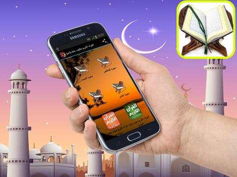 القران الكريم مكتوب بخط كبير 22 تصوير الشاشة