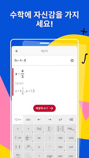 Photomath screenshot 4