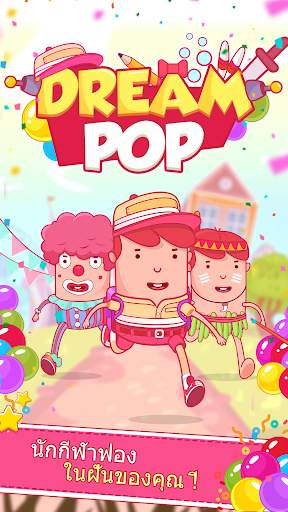 Dream Pop - Bubble Pop Games! screenshot 1