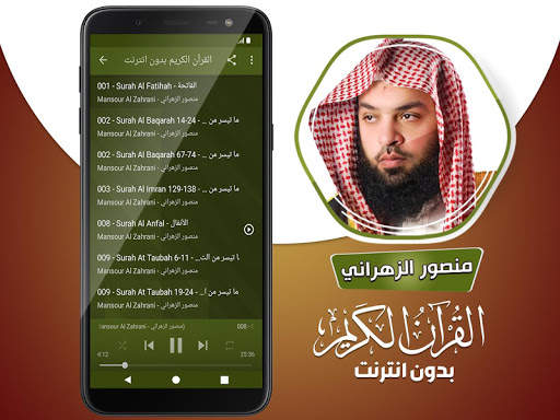 قران كريم بصوت منصور الزهراني بدون نت‎‎‎ screenshot 3