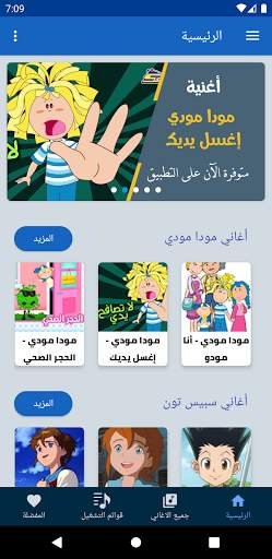 أغاني الكرتون مع الكلمات скриншот 1