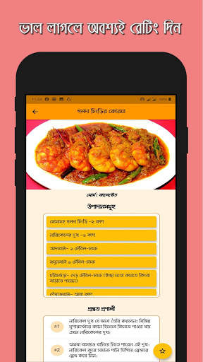 রকমারি রান্না - Rokomari Ranna screenshot 7