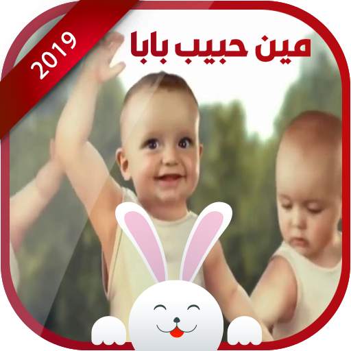 مين حبيب بابا 1.2