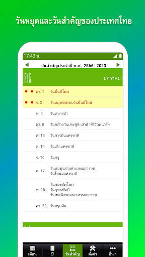 ปฏิทิน​ไทย วันพระ วันหยุด screenshot 4